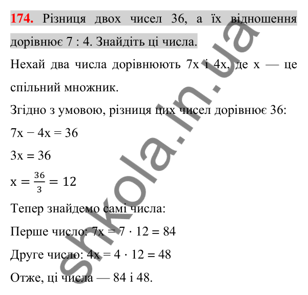 Відповідь до завдання 174 (с. 31) з алгебри для 7 класу (Істер, 2024): Розв’язування задач за допомогою лінійних рівнянь