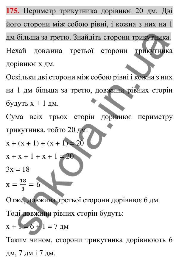 Відповідь до завдання 175 (с. 31) з алгебри для 7 класу (Істер, 2024): Розв’язування задач за допомогою лінійних рівнянь