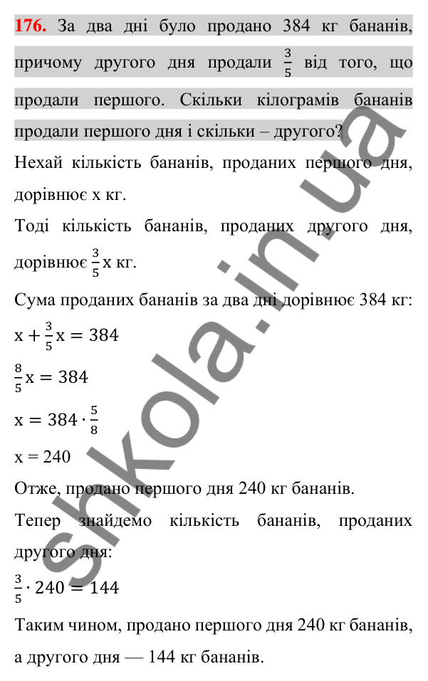 Відповідь до завдання 176 (с. 31) з алгебри для 7 класу (Істер, 2024): Розв’язування задач за допомогою лінійних рівнянь