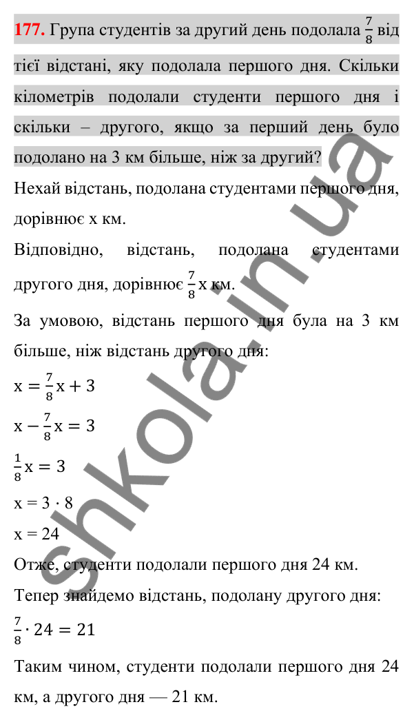 Відповідь до завдання 177 (с. 32) з алгебри для 7 класу (Істер, 2024): Розв’язування задач за допомогою лінійних рівнянь