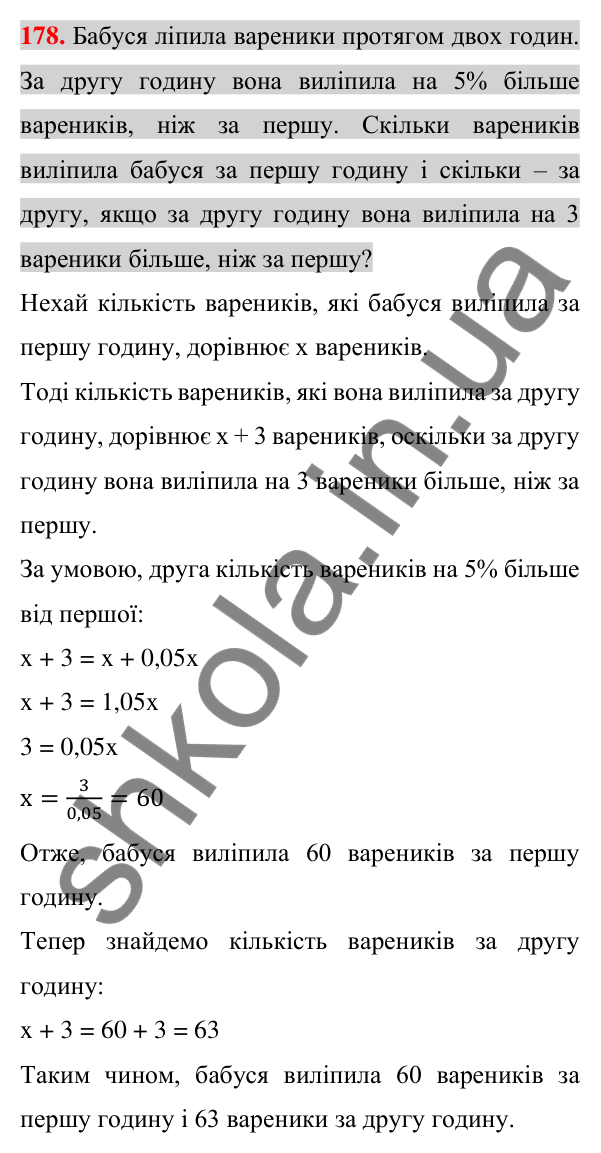 Відповідь до завдання 178 (с. 32) з алгебри для 7 класу (Істер, 2024): Розв’язування задач за допомогою лінійних рівнянь