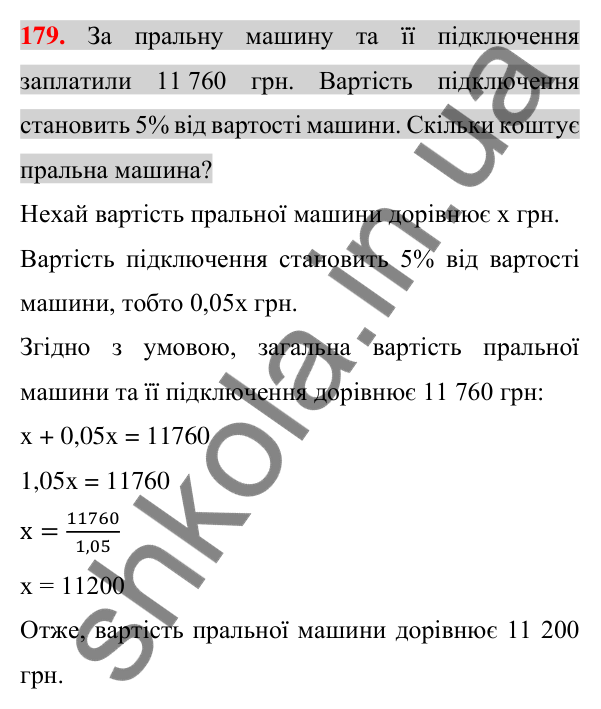 Відповідь до завдання 179 (с. 32) з алгебри для 7 класу (Істер, 2024): Розв’язування задач за допомогою лінійних рівнянь