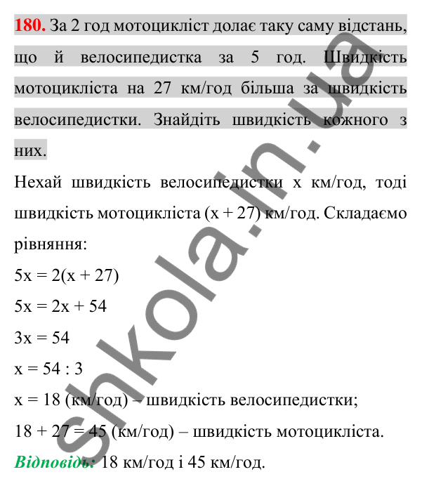 Відповідь до завдання 180 (с. 32) з алгебри для 7 класу (Істер, 2024): Розв’язування задач за допомогою лінійних рівнянь