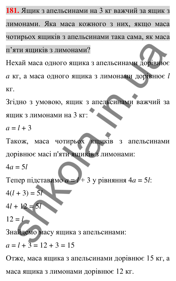 Відповідь до завдання 181 (с. 32) з алгебри для 7 класу (Істер, 2024): Розв’язування задач за допомогою лінійних рівнянь