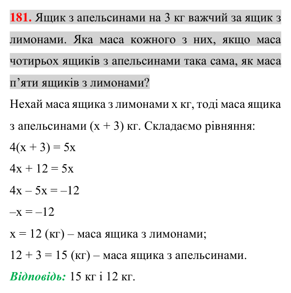 Завдання 181 Відповідь до завдання 181 (с. 32) з алгебри для 7 класу (Істер, 2024): Розв’язування задач за допомогою лінійних рівнянь