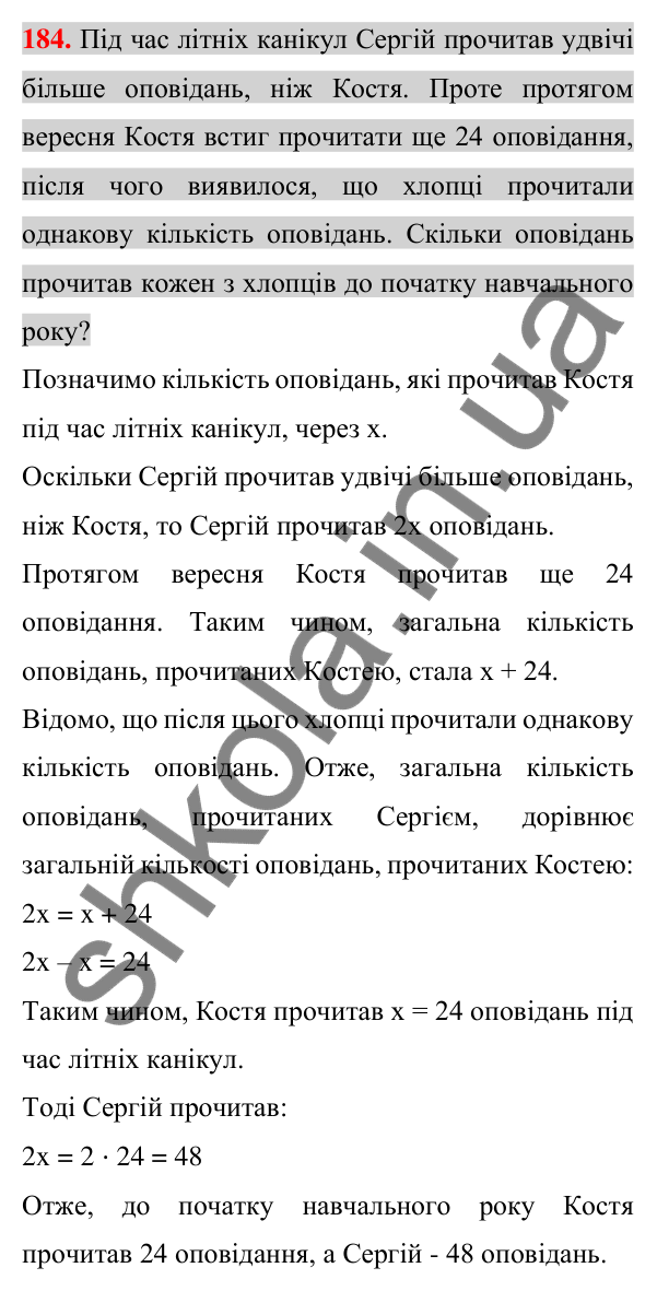 Відповідь до завдання 184 (с. 32) з алгебри для 7 класу (Істер, 2024): Розв’язування задач за допомогою лінійних рівнянь