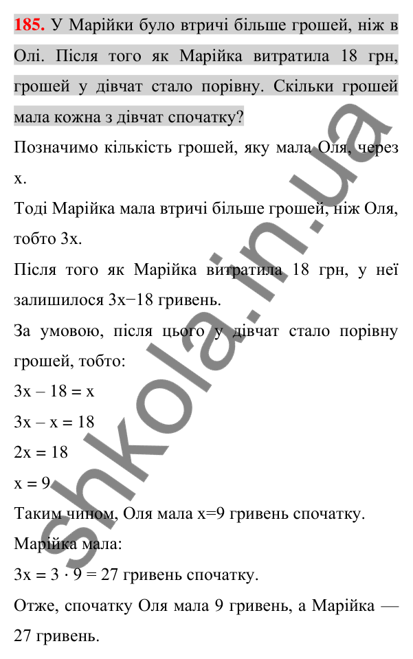 Відповідь до завдання 185 (с. 32) з алгебри для 7 класу (Істер, 2024): Розв’язування задач за допомогою лінійних рівнянь