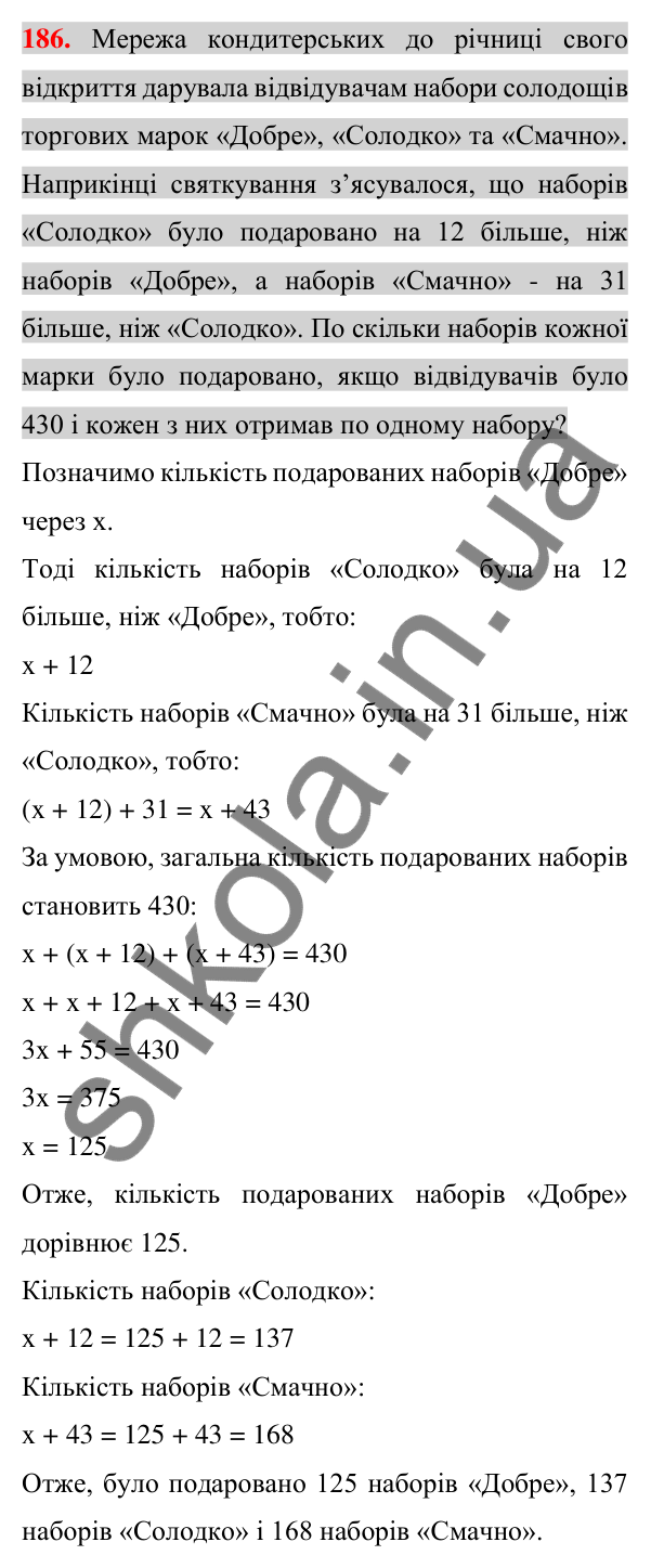 Відповідь до завдання 186 (с. 32) з алгебри для 7 класу (Істер, 2024): Розв’язування задач за допомогою лінійних рівнянь