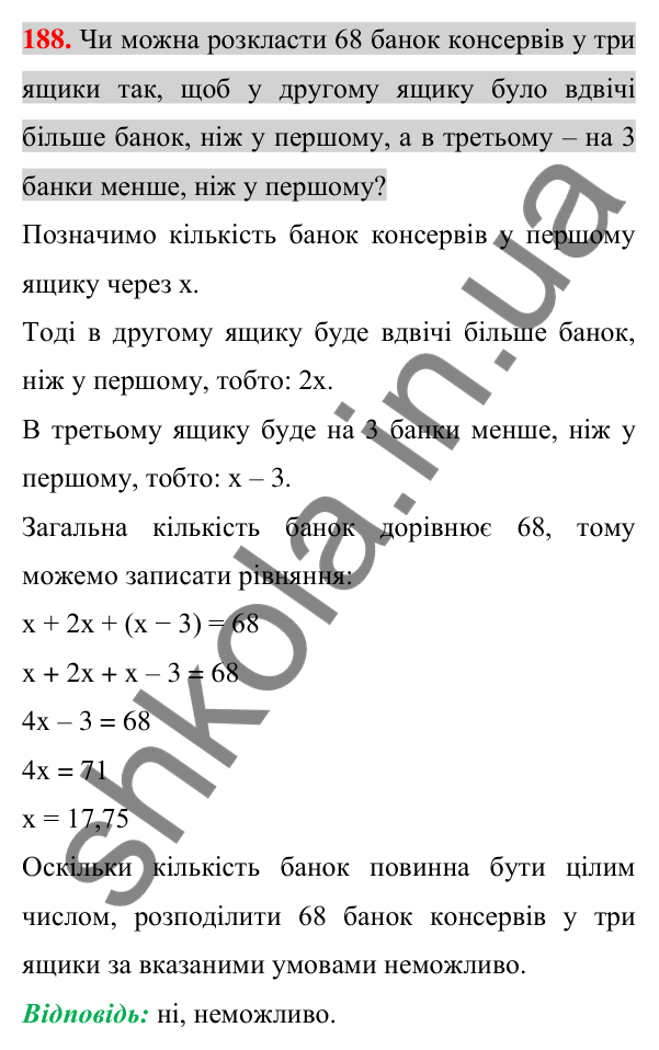 Відповідь до завдання 188 (с. 33) з алгебри для 7 класу (Істер, 2024): Розв’язування задач за допомогою лінійних рівнянь