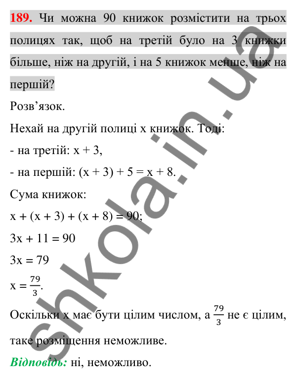 Відповідь до завдання 189 (с. 33) з алгебри для 7 класу (Істер, 2024): Розв’язування задач за допомогою лінійних рівнянь