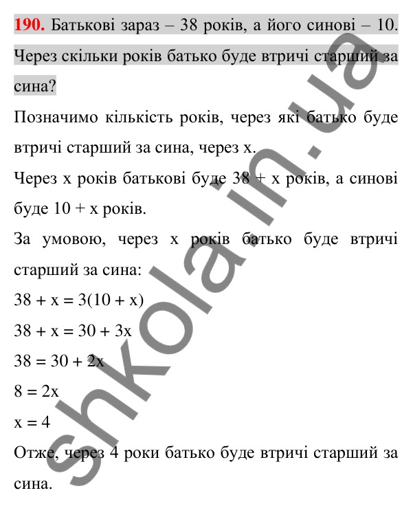 Відповідь до завдання 190 (с. 33) з алгебри для 7 класу (Істер, 2024): Розв’язування задач за допомогою лінійних рівнянь