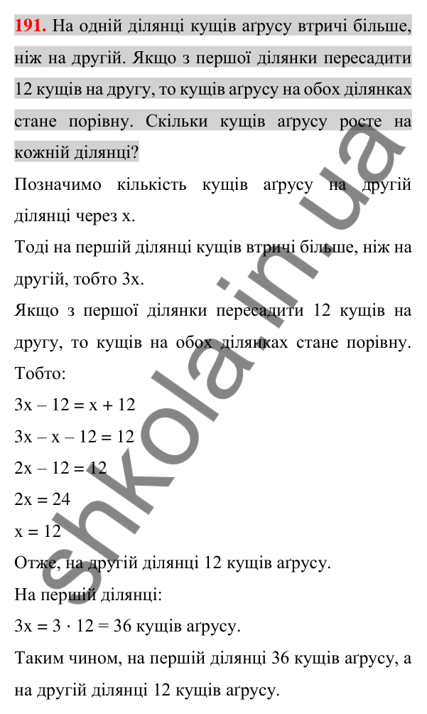 Відповідь до завдання 191 (с. 33) з алгебри для 7 класу (Істер, 2024): Розв’язування задач за допомогою лінійних рівнянь