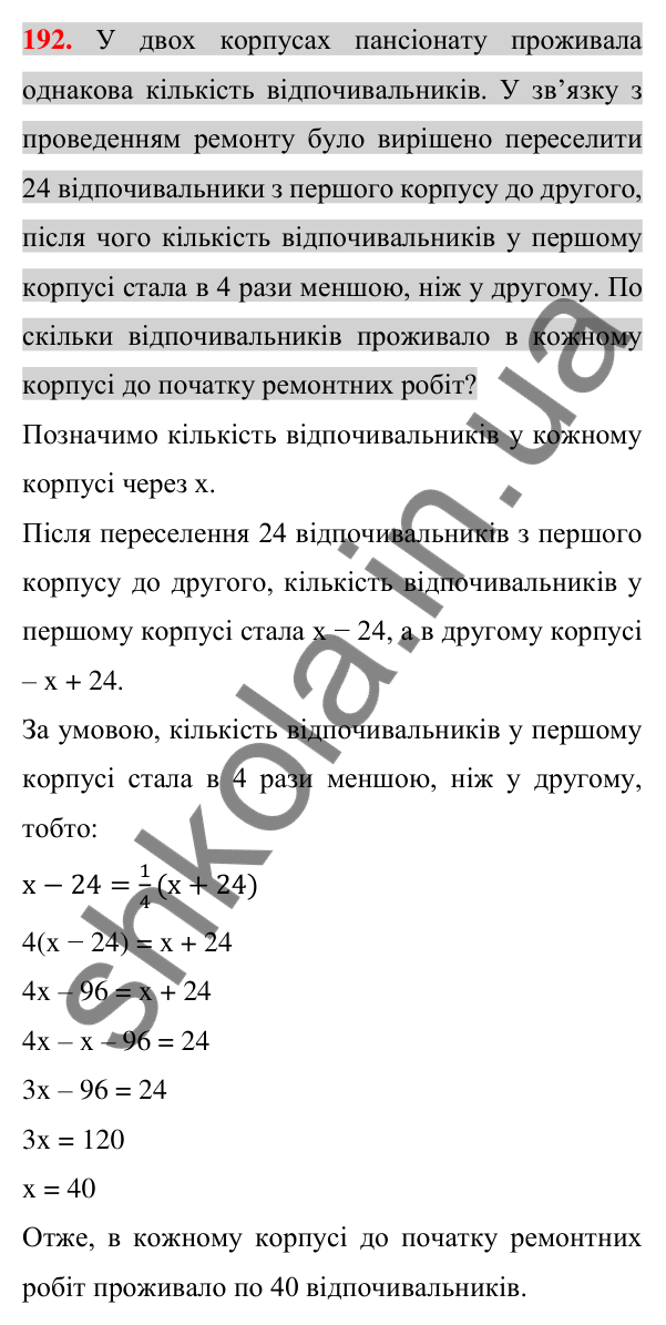 Відповідь до завдання 192 (с. 33) з алгебри для 7 класу (Істер, 2024): Розв’язування задач за допомогою лінійних рівнянь