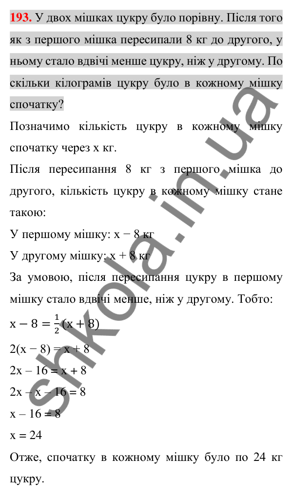 Відповідь до завдання 193 (с. 33) з алгебри для 7 класу (Істер, 2024): Розв’язування задач за допомогою лінійних рівнянь