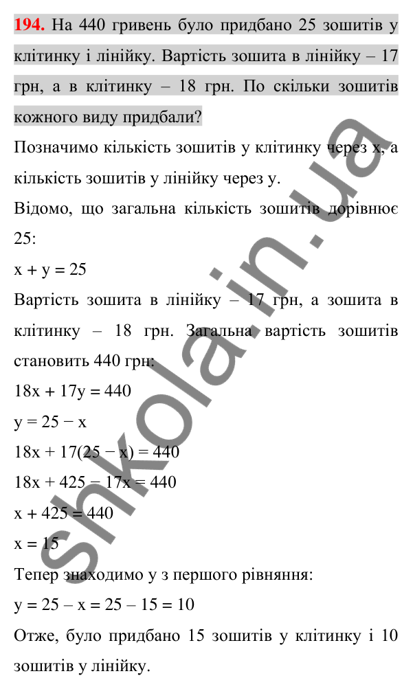 Відповідь до завдання 194 (с. 33) з алгебри для 7 класу (Істер, 2024): Розв’язування задач за допомогою лінійних рівнянь