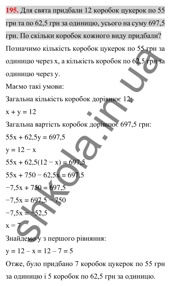 Відповідь до завдання 195 (с. 33) з алгебри для 7 класу (Істер, 2024): Розв’язування задач за допомогою лінійних рівнянь