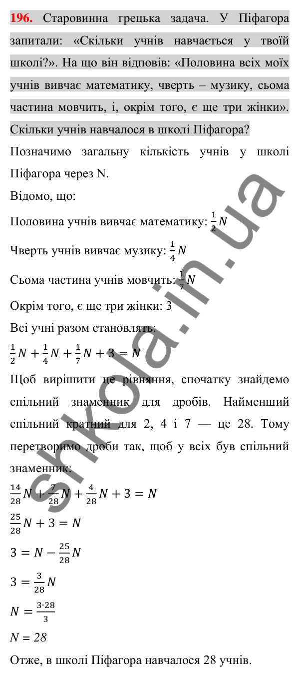 Відповідь до завдання 196 (с. 33) з алгебри для 7 класу (Істер, 2024): Розв’язування задач за допомогою лінійних рівнянь