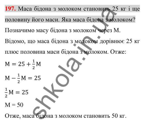 Відповідь до завдання 197 (с. 34) з алгебри для 7 класу (Істер, 2024): Розв’язування задач за допомогою лінійних рівнянь