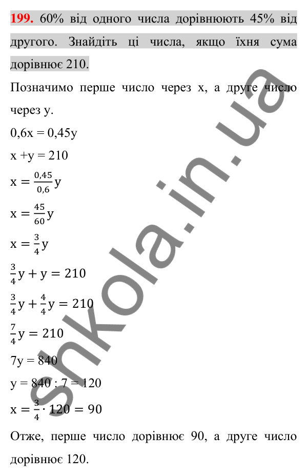 Відповідь до завдання 199 (с. 34) з алгебри для 7 класу (Істер, 2024): Розв’язування задач за допомогою лінійних рівнянь