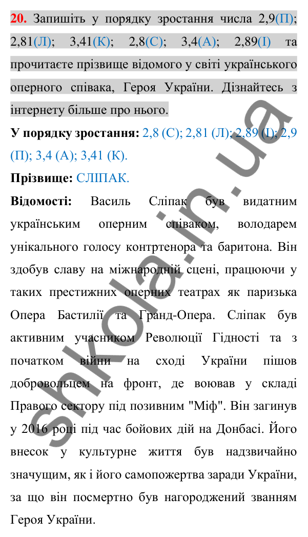 Відповідь до завдання 20 (с. 7) з повторення математики за 5-6 класи для 7 класу (Істер, 2024)
