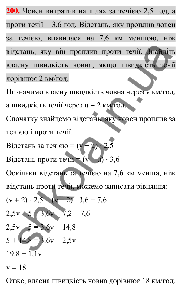 Відповідь до завдання 200 (с. 34) з алгебри для 7 класу (Істер, 2024): Розв’язування задач за допомогою лінійних рівнянь
