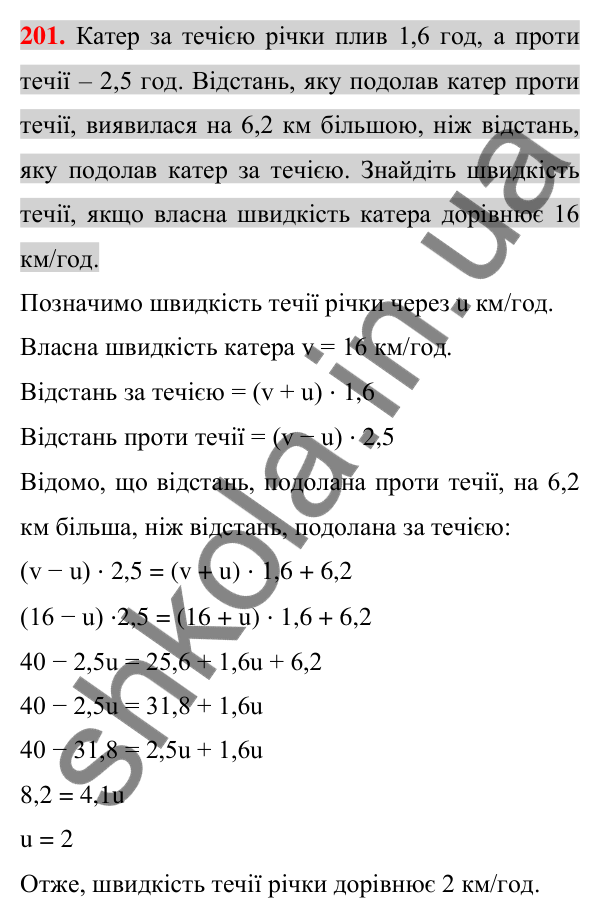 Відповідь до завдання 201 (с. 34) з алгебри для 7 класу (Істер, 2024): Розв’язування задач за допомогою лінійних рівнянь