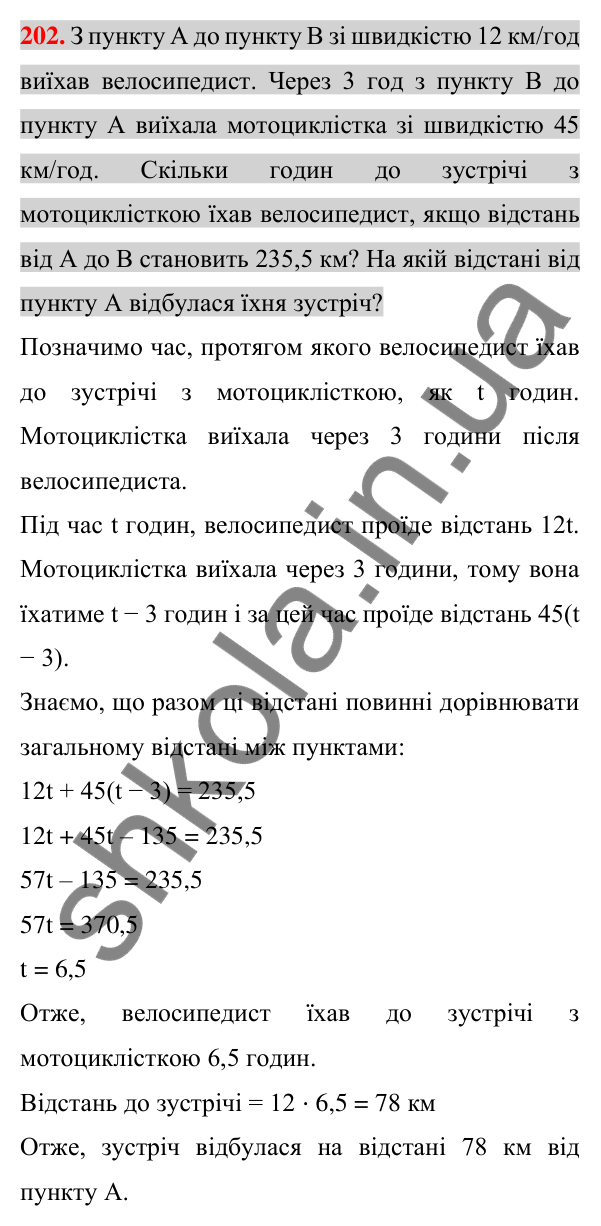 Відповідь до завдання 202 (с. 34) з алгебри для 7 класу (Істер, 2024): Розв’язування задач за допомогою лінійних рівнянь