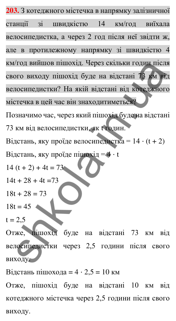Відповідь до завдання 203 (с. 34) з алгебри для 7 класу (Істер, 2024): Розв’язування задач за допомогою лінійних рівнянь