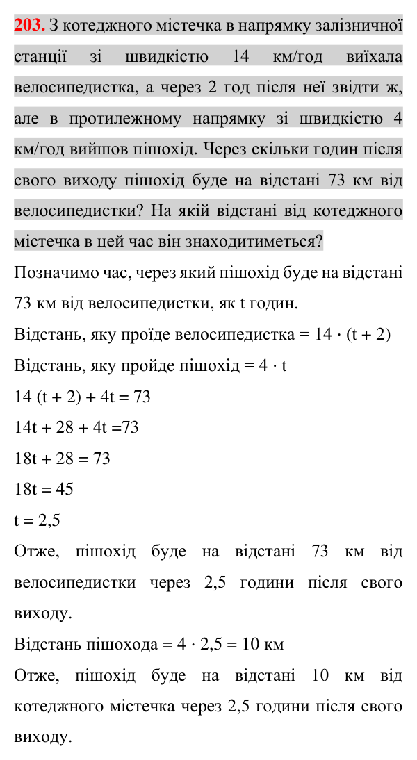 Завдання 203 Відповідь до завдання 203 (с. 34) з алгебри для 7 класу (Істер, 2024): Розв’язування задач за допомогою лінійних рівнянь