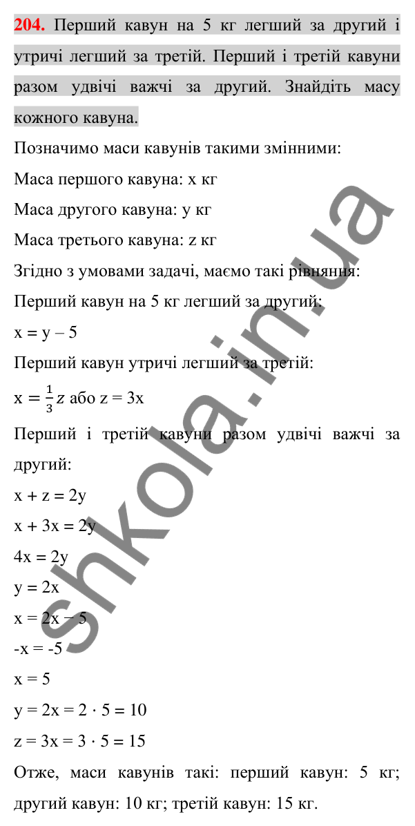 Відповідь до завдання 204 (с. 34) з алгебри для 7 класу (Істер, 2024): Розв’язування задач за допомогою лінійних рівнянь