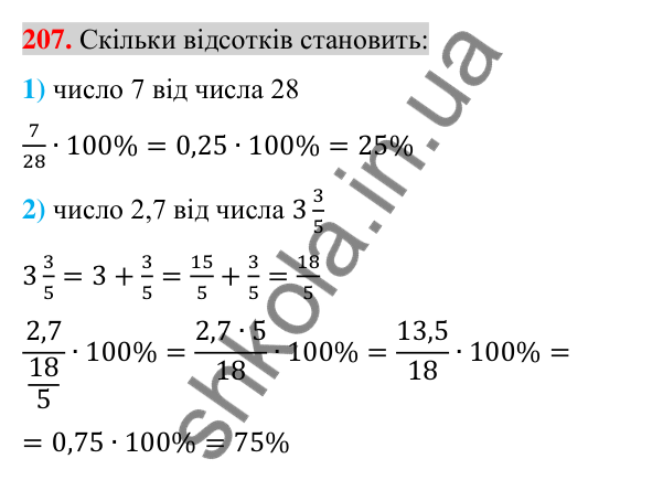 Відповідь до завдання 207 (с. 35) з алгебри для 7 класу (Істер, 2024): Розв’язування задач за допомогою лінійних рівнянь