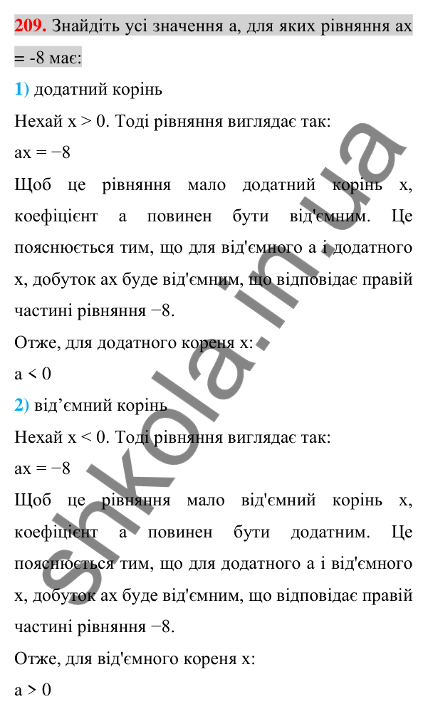 Відповідь до завдання 209 (с. 35) з алгебри для 7 класу (Істер, 2024): Розв’язування задач за допомогою лінійних рівнянь
