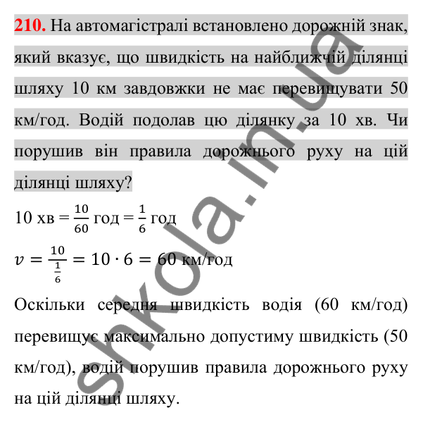Відповідь до завдання 210 (с. 35) з алгебри для 7 класу (Істер, 2024): Розв’язування задач за допомогою лінійних рівнянь