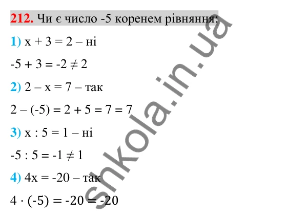 Відповідь до завдання 212 (с. 38) для повторення розділу 1 з алгебри для 7 класу (Істер, 2024)