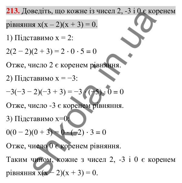 Відповідь до завдання 213 (с. 38) для повторення розділу 1 з алгебри для 7 класу (Істер, 2024)