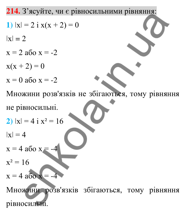 Відповідь до завдання 214 (с. 38) для повторення розділу 1 з алгебри для 7 класу (Істер, 2024)