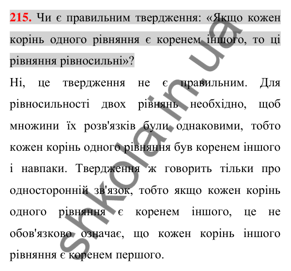 Відповідь до завдання 215 (с. 38) для повторення розділу 1 з алгебри для 7 класу (Істер, 2024)