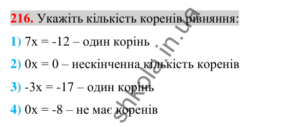 Відповідь до завдання 216 (с. 38) для повторення розділу 1 з алгебри для 7 класу (Істер, 2024)