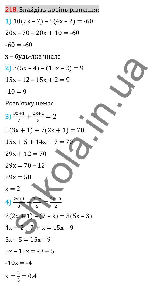 Відповідь до завдання 218 (с. 38) для повторення розділу 1 з алгебри для 7 класу (Істер, 2024)