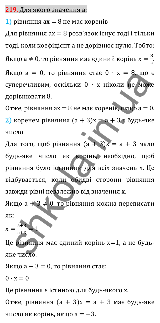 Відповідь до завдання 219 (с. 38) для повторення розділу 1 з алгебри для 7 класу (Істер, 2024)