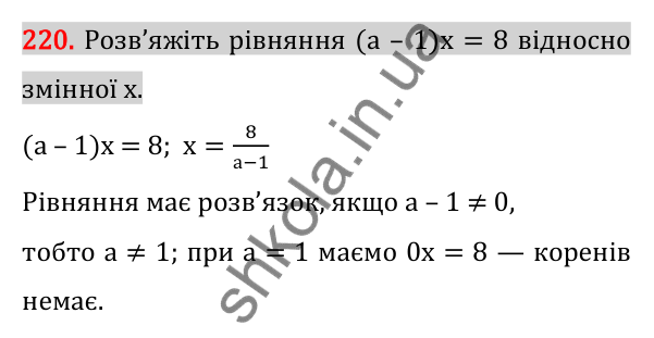 Відповідь до завдання 220 (с. 38) для повторення розділу 1 з алгебри для 7 класу (Істер, 2024)