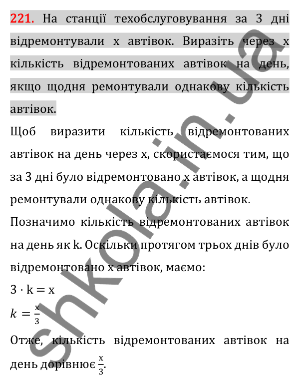 Відповідь до завдання 221 (с. 39) для повторення розділу 1 з алгебри для 7 класу (Істер, 2024)
