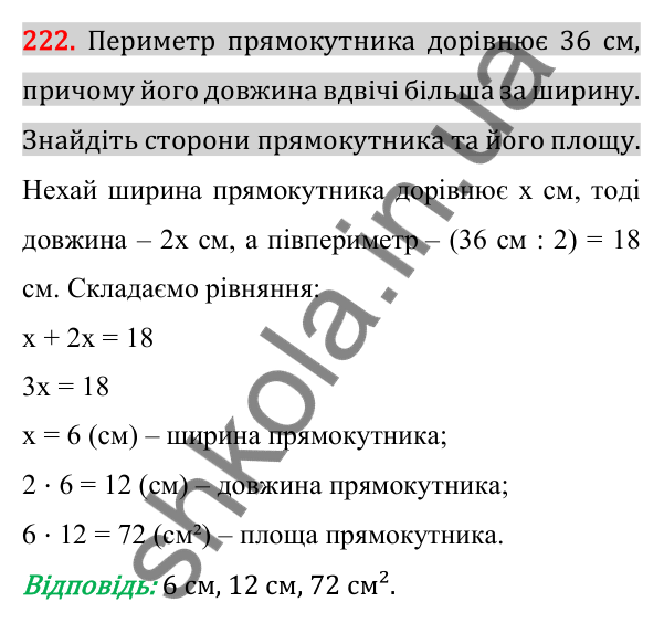 Відповідь до завдання 222 (с. 39) для повторення розділу 1 з алгебри для 7 класу (Істер, 2024)