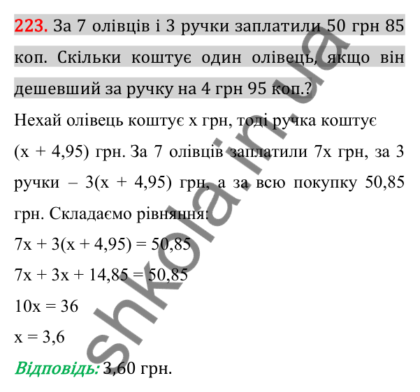 Відповідь до завдання 223 (с. 39) для повторення розділу 1 з алгебри для 7 класу (Істер, 2024)