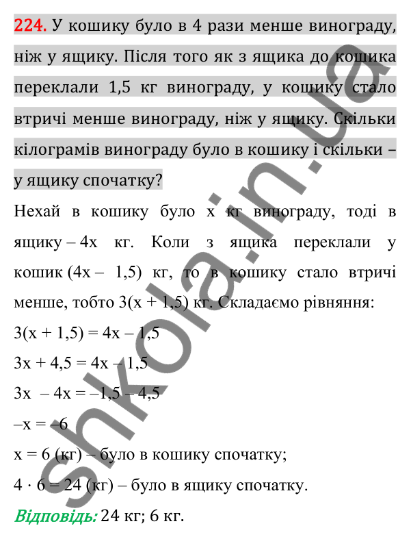 Відповідь до завдання 224 (с. 39) для повторення розділу 1 з алгебри для 7 класу (Істер, 2024)