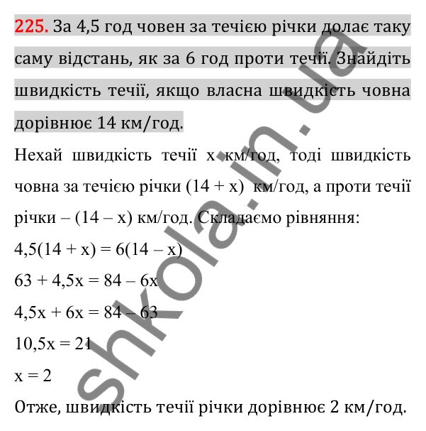 Відповідь до завдання 225 (с. 39) для повторення розділу 1 з алгебри для 7 класу (Істер, 2024)