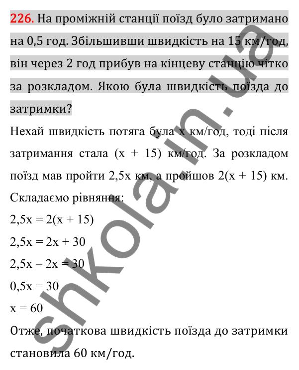 Відповідь до завдання 226 (с. 39) для повторення розділу 1 з алгебри для 7 класу (Істер, 2024)