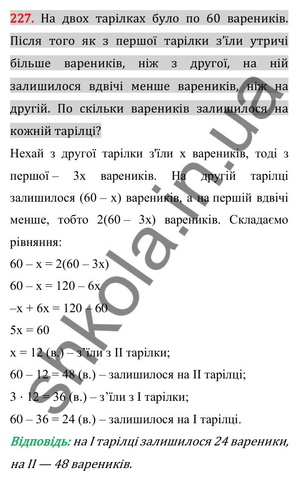 Відповідь до завдання 227 (с. 39) для повторення розділу 1 з алгебри для 7 класу (Істер, 2024)