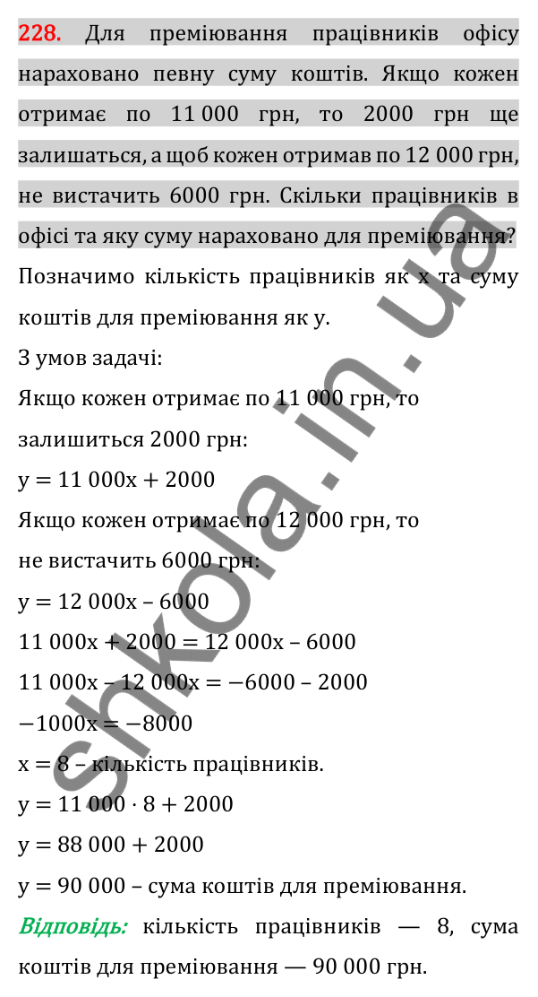 Відповідь до завдання 228 (с. 39) для повторення розділу 1 з алгебри для 7 класу (Істер, 2024)