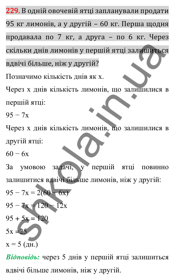 Відповідь до завдання 229 (с. 39) для повторення розділу 1 з алгебри для 7 класу (Істер, 2024)